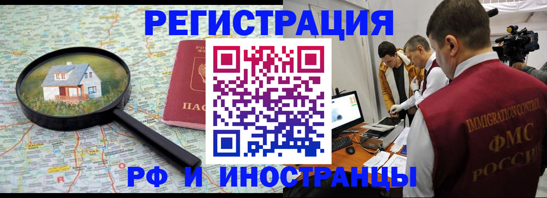 прописка законно в Ярцево