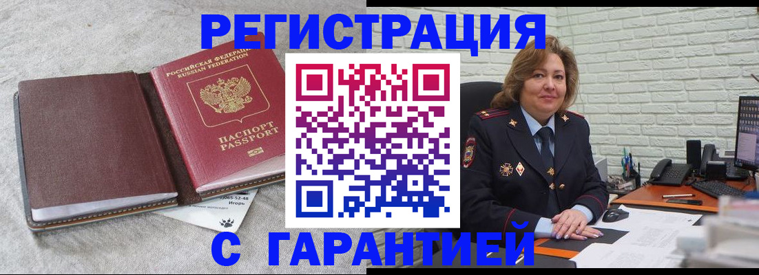 временная регистрация надежно в Ярцево